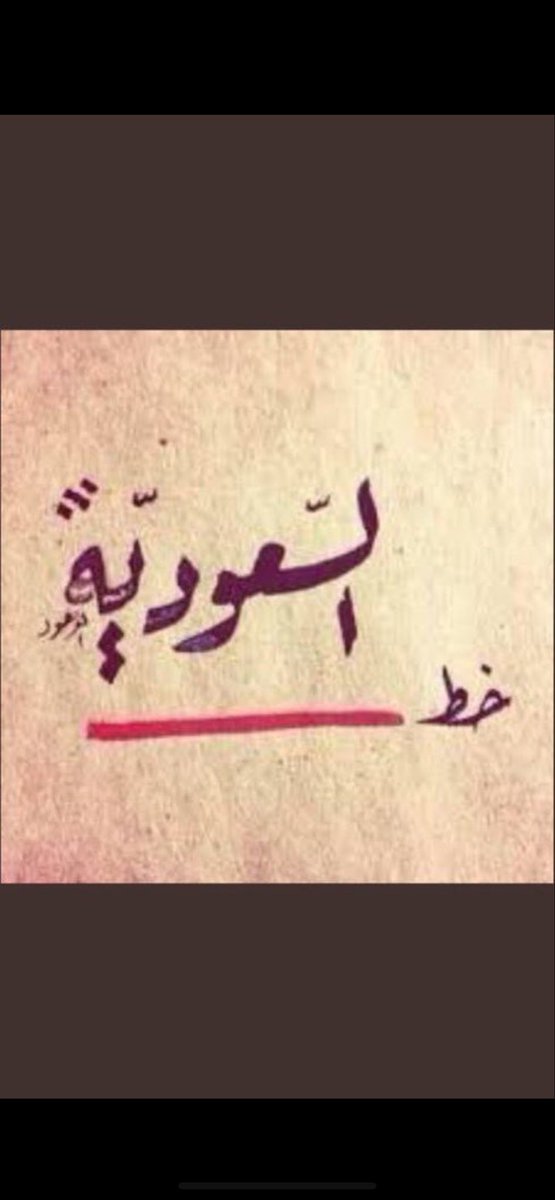 محمد بن زيدان الهزاع tweet media