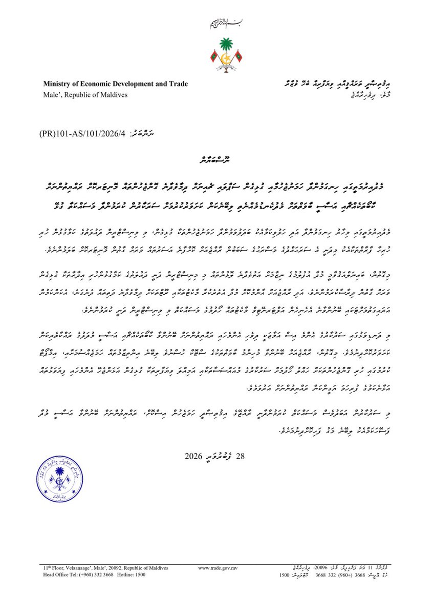 ނޫސްބަޔާން: މެދުއިރުމަތީގައި ހިނގަމުންދާ ހަމަނުޖެހުމާއި ގުޅިގެން ސަޕްލައި ޗެއިނަށް ދިމާވެދާނެ ގޮންޖެހުންތައް މޮނިޓަރކޮށް ރައްޔިތުންނަށް ކާބޯތަކެއްޗާއި އަސާސީ ބާވަތްތަށް މެދުކެނޑުމެއްނެތި ލިބޭނެކަން ކަށަވަރުކުރުމަށް ސަރަކާރުން ކުރަމުންދާ މަސައްކަތާ ގުޅޭ

trade.gov.mv/25062/