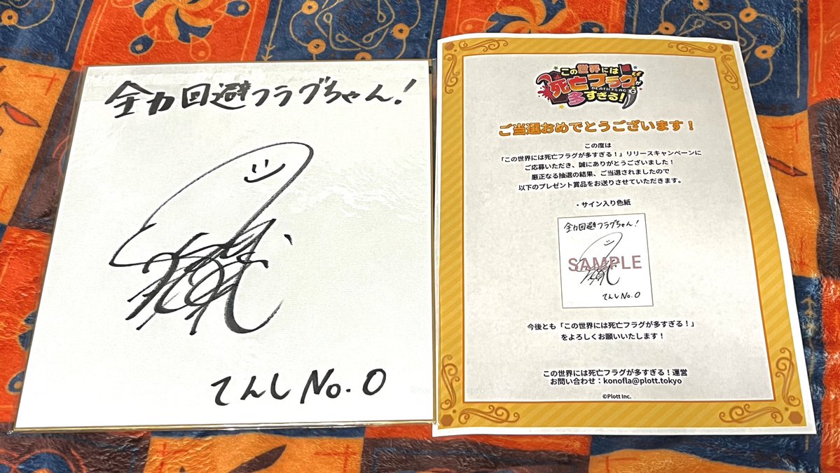当選のご報告】 この度、このフラ！リリース記念投稿キャンペーンにて