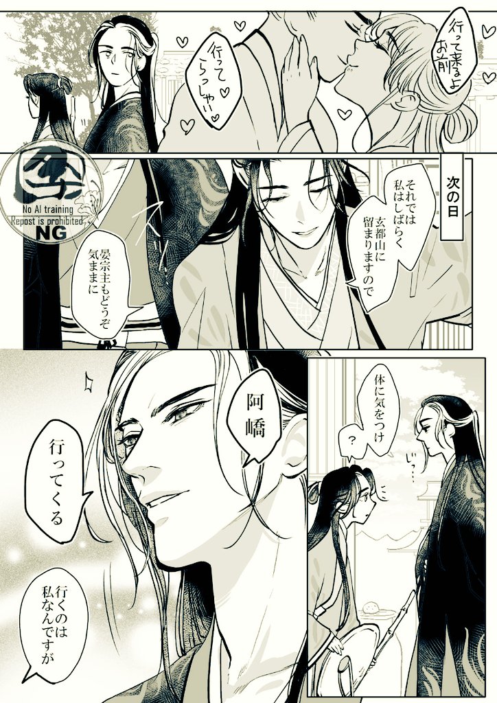 晏無師「出かける本座への何かは無いのか」
沈嶠「だから出かけるのは私なんですって」
※無限ループ