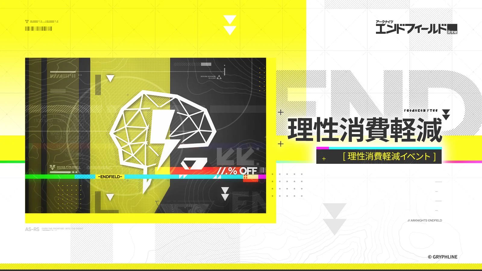 アークナイツ：エンドフィールド on X: 