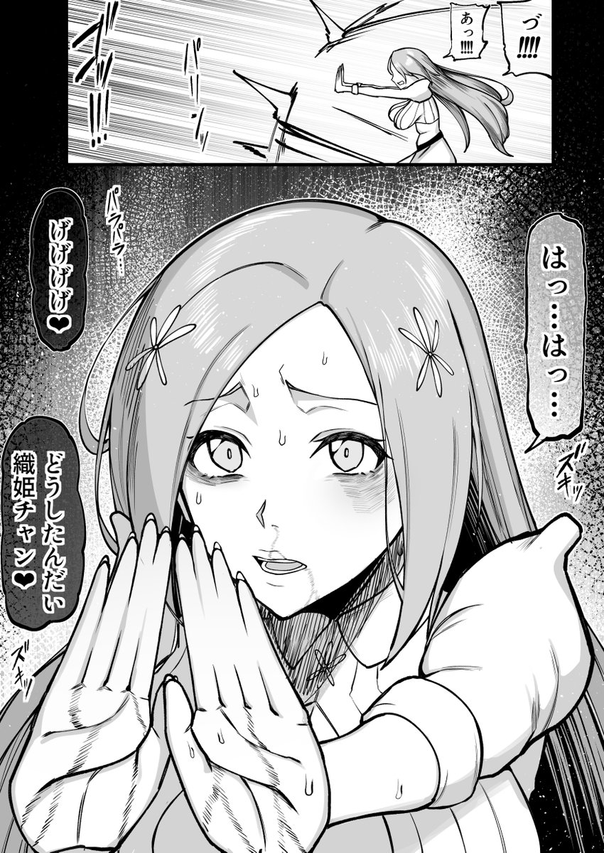 ぺぺ様に捕まった織姫が愛されちゃうお話 1 (1/3) 