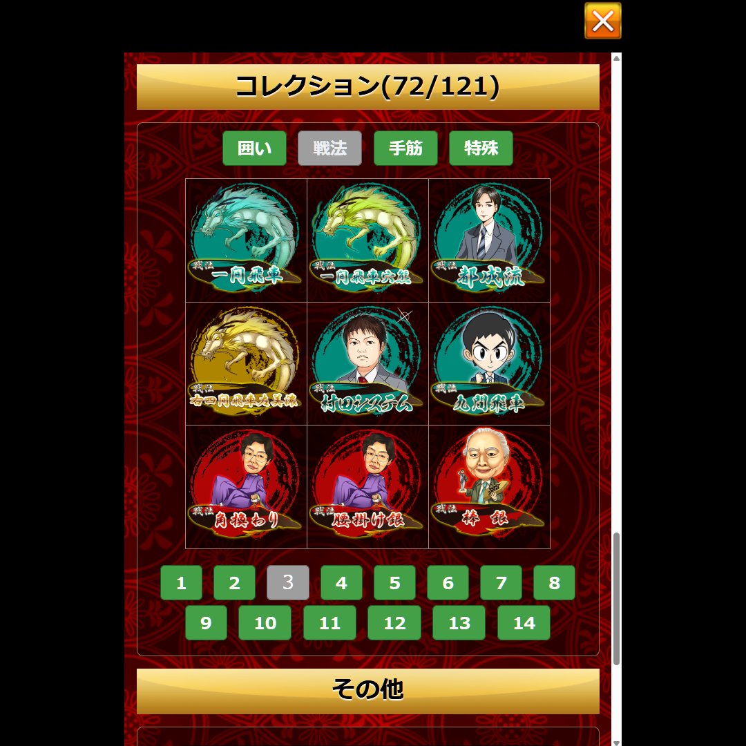 #将棋ウォーズ
『都成流』常にスキあらばと狙っていた
１度目は負けてしまったが、今回は仕留めた
これで戦法の３ページ目を完全攻略