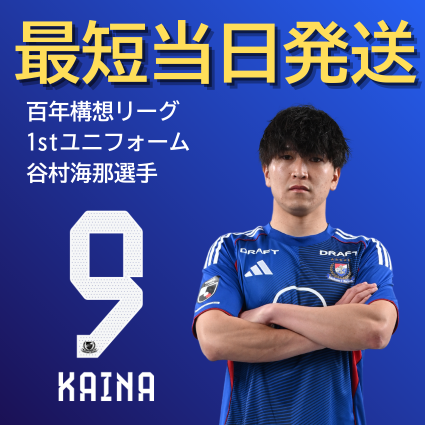 🏆 𝐕𝐈𝐂𝐓𝐎𝐑𝐘 𝐆𝐎𝐎𝐃𝐒 🏆 〜東京V戦〜 📢≪ VICTORYユニ販売中