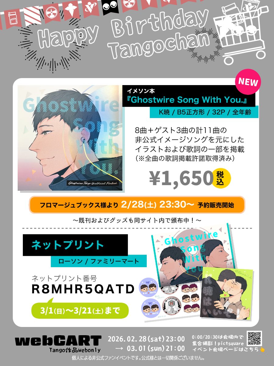 syunsai_h's tweet photo. 🐌webオンリー『WebCART』開催ーー!!
おめでとうございます!🎉
こちら改めてお品書きとネップリ詳細です!
ツリーにイメソン本の販売ページも貼っておきますのでご利用くださいな🙌
#webCART2026
#webCART https://t.co/RTXLC8zBqL
