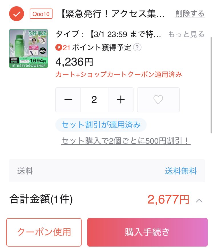 え？！セット割までつくの⁉️これ買いじゃない⁉️ねぇ🫨