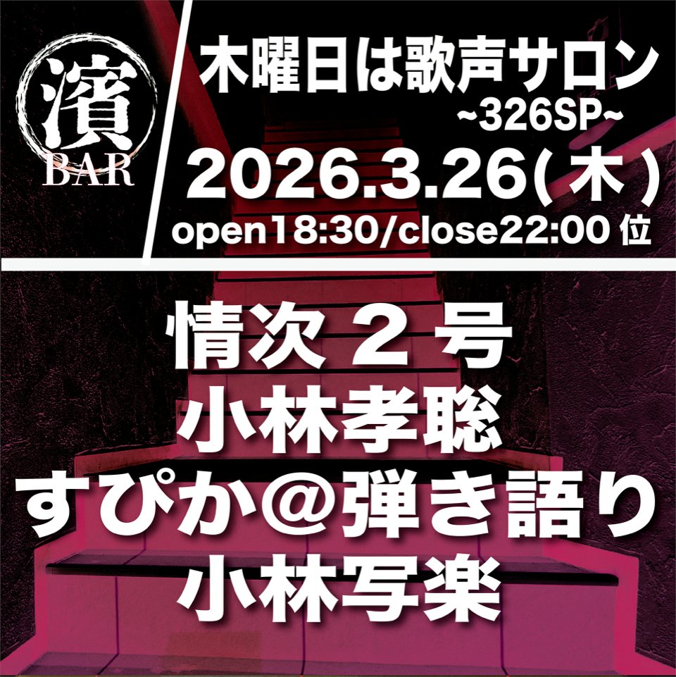 Music Lab.濱書房 tweet media