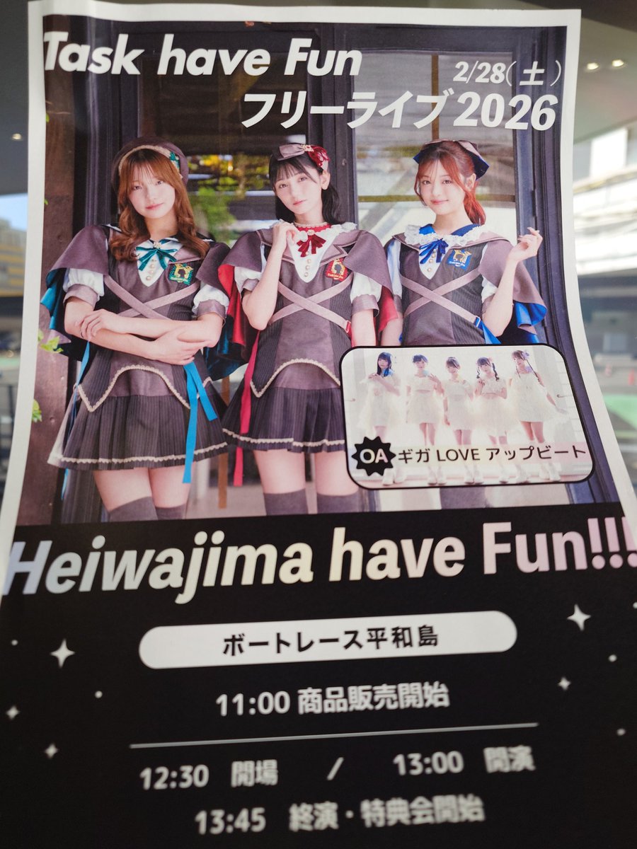 2026.2.28(土) #TaskhaveFun フリーライブ2026 Heiwajima have Fun