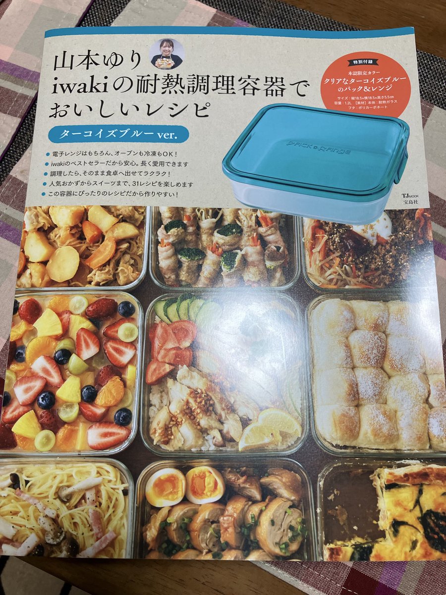 pyng_tabeyo's tweet photo. Amazonで予約してた #山本ゆりiwakiの耐熱調理容器でおいしいレシピ 届いたーー！
めちゃキレイな色🩵素敵🩵
まず白菜のレシピ作ろう https://t.co/zyYZEcq6AB