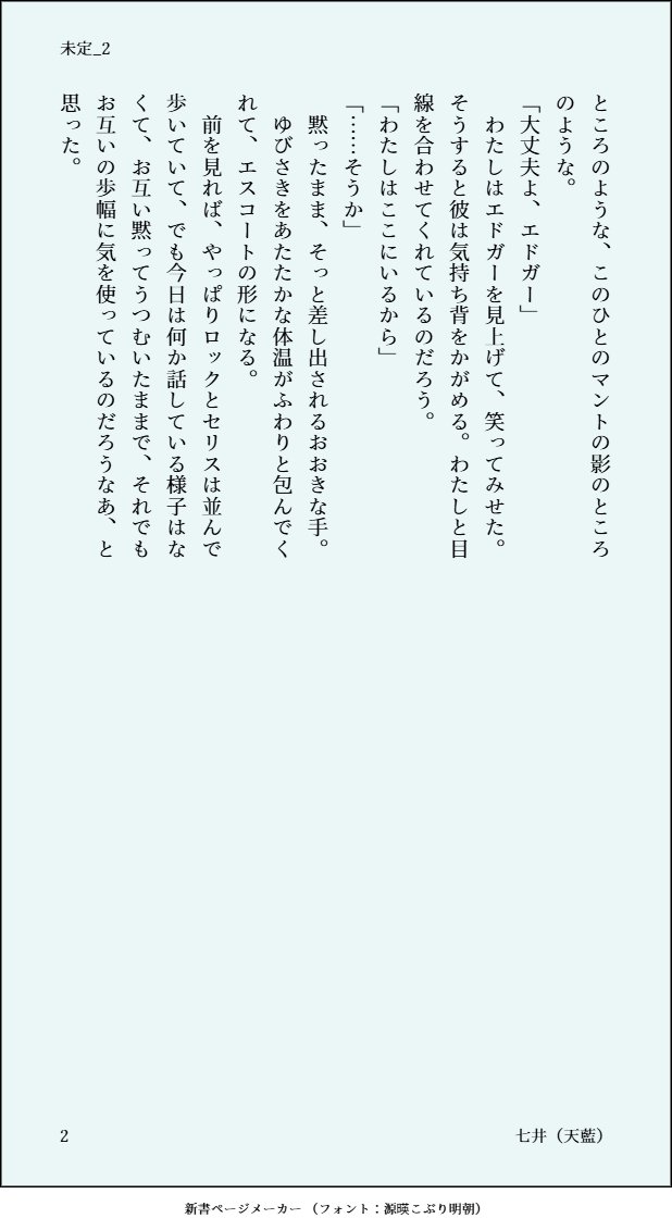 今考えているやつのさわりだけ（２）
 ※エドティ前提ロクセリの予定_2