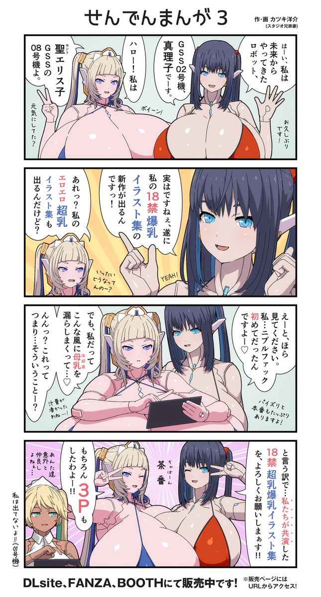 カツキ洋介@超乳VS爆乳CG集発売中 tweet media