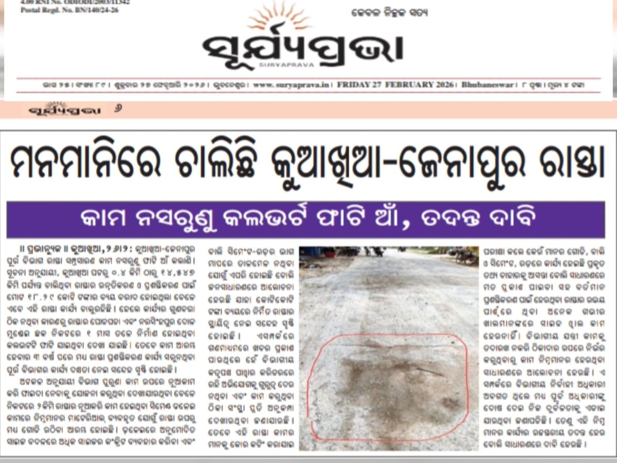 SanatanRath's tweet photo. Respected @MohanMOdisha @homeodisha @PrithivirajBJP @dm_jajpur @PWD_Odisha Sir, ଯାଜପୁର ଜିଲ୍ଲା ପାଣିକୋଇଲି ପୂର୍ତ୍ତ ବିଭାଗ ଅଧିନ ରସୁଲପୁର ବ୍ଲକ ଅନ୍ତର୍ଗତ କୁଆଖିଆ, ଜେନାପୁର ରାସ୍ତାର ୦/୪୦୦କି.ମି ଠାରୁ ୧୪/୫୪୭କି.ମି ପର୍ଯ୍ୟନ୍ତ ଉନ୍ନତି କରଣ ଓ ପ୍ରଶସ୍ତି କରଣ ଅତି ନିମ୍ନ ମାନର, ସାଧାରଣରେ କାର୍ଯ୍ୟାନୁଷ୍ଠାନ ଦାବି। https://t.co/Rn0o94iZMh
