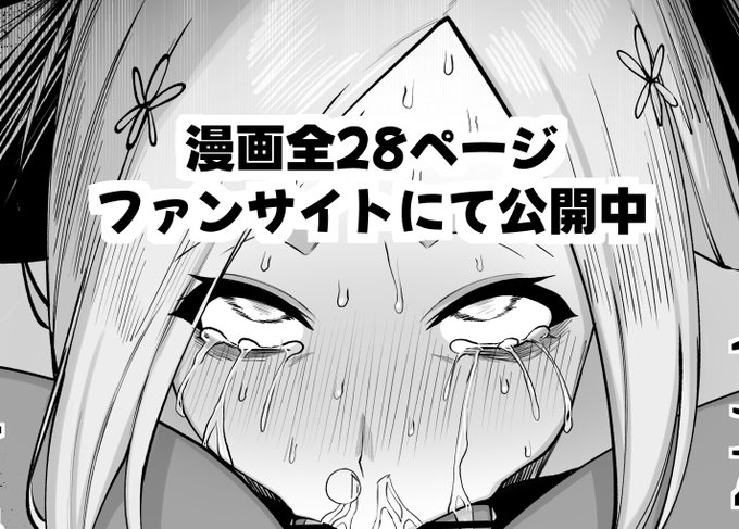 https://t.co/yX6Pkt5il9
全23ページの漫画を公開中です興味のある方がおられましたらよろしくお願い致します!

FANBOX : https://t.co/OZKp3Dhdoi
fantia : https://t.co/ruIU1TuxAP 