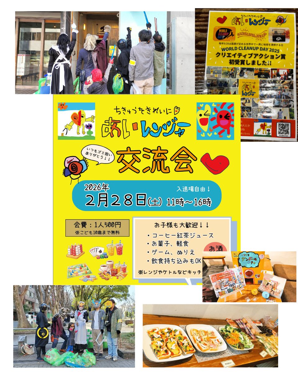 街をきれいに！✨
今日は「あいレンジャー」の
ごみ拾い＆交流会に参加してきました🧹

なんとヒーローも駆けつけてくれて、
みんなで街をピカピカに✨
心も街もスッキリして最高の休日！

#あいレンジャー #地域貢献 #ボランティア