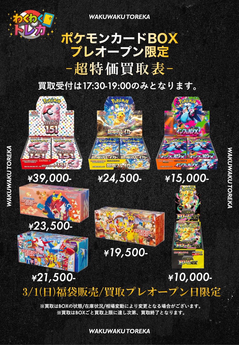 明日3/1(日)店舗プレオープン❣️ 「買取」のご案内💁‍♀️ □店舗住所