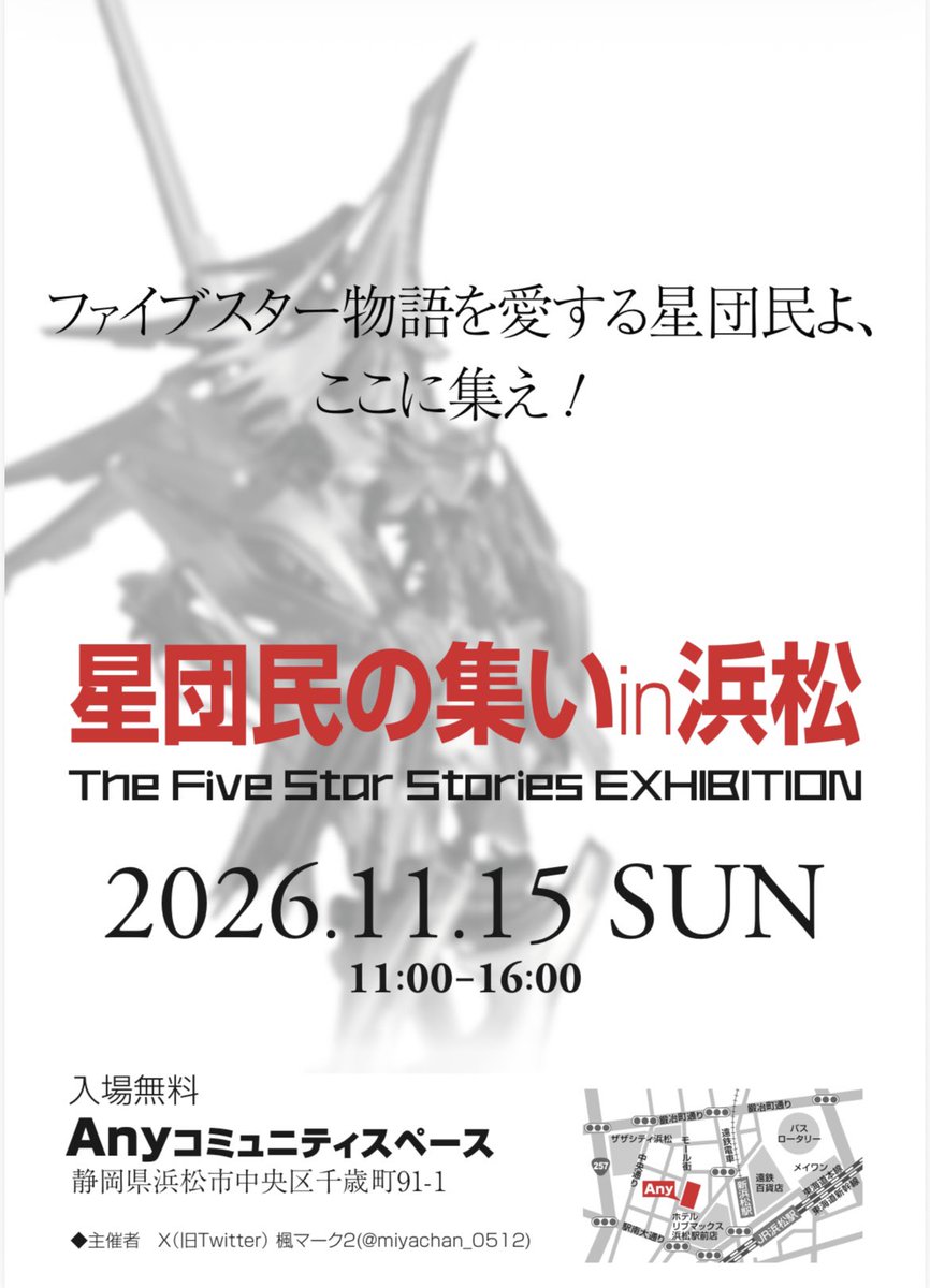 【拡散希望】
11月15日に星団民の集いを開催します。
FSS物語のキットのみ展示です。

すでに参加者は決まっており、当日受付はしませんのでご注意下さいませ。

来年、ボークス大阪SRで開催します。
日時が決まり次第告知させて頂きます。
どうぞ宜しくお願い致します。

主催者　楓マーク2