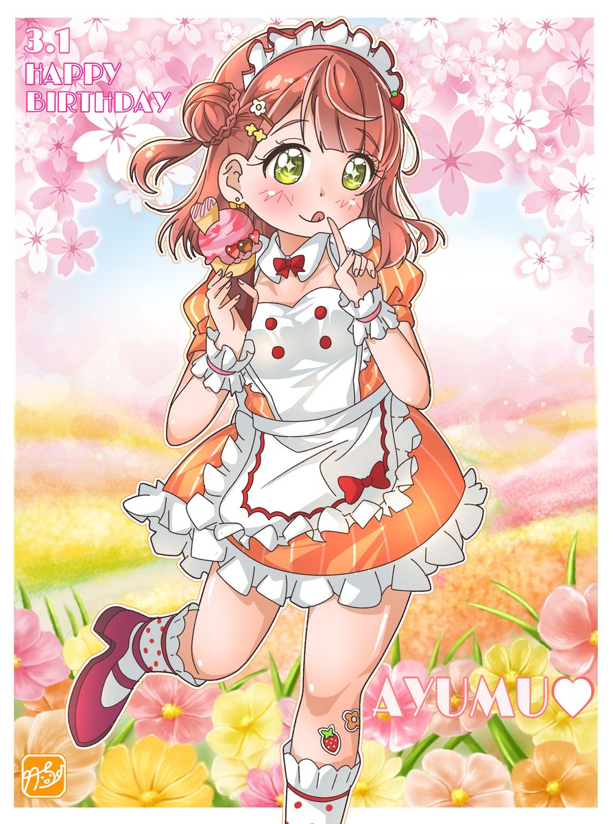 🌸🌸歩夢ちゃん🌸🌸 🎂🎊🎉HAPPY BIRTHDAY～!!!🎉🎊🎂 歩夢ちゃ～ん