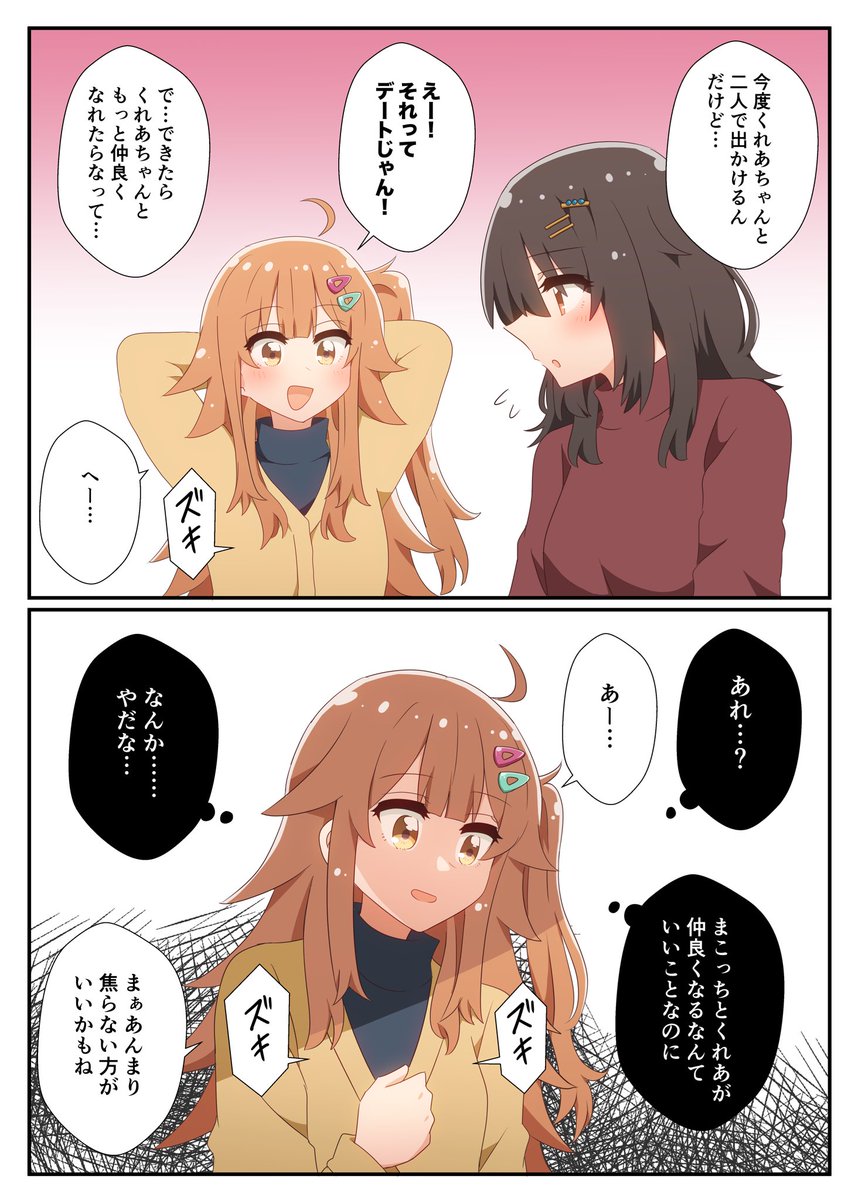 ひびめし漫画
無自覚しのんちゃん 