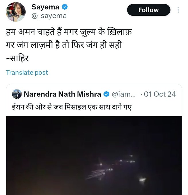 Her tweet when Iran attacked Israel with drones in 2024.

Today, she is trending #SayNoToWar