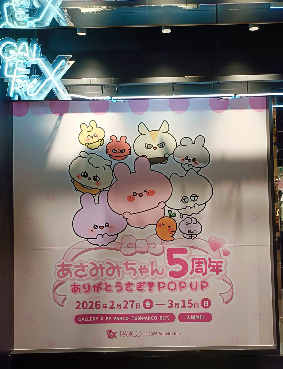 あさみみちゃん
