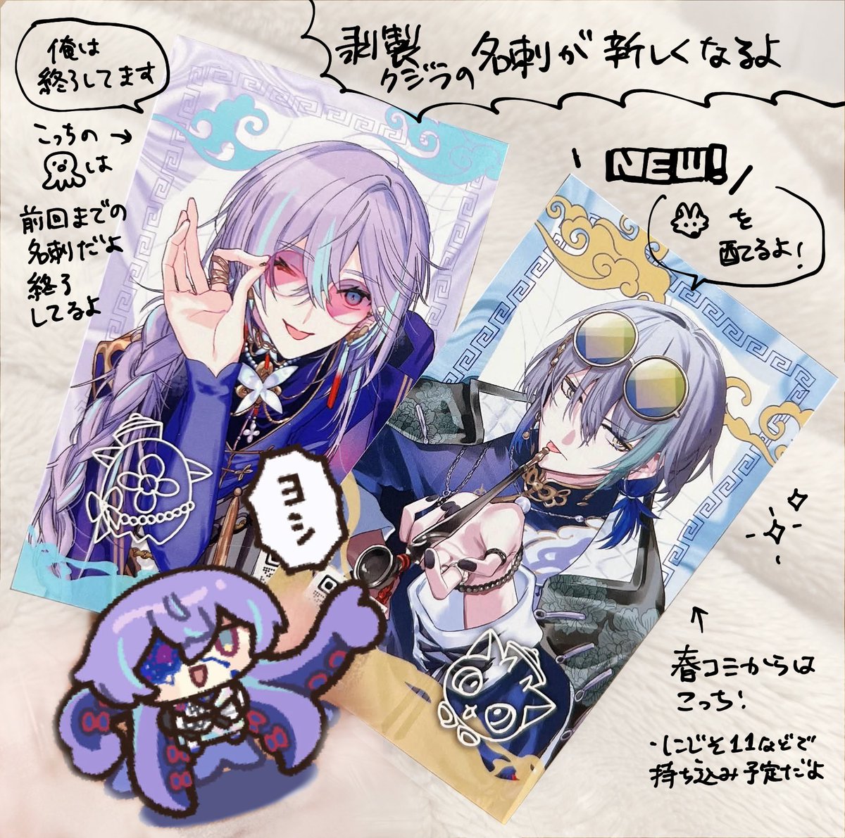 3月春コミから名刺が新しくドン柄🐺になります〜 現地に遊びに来た方