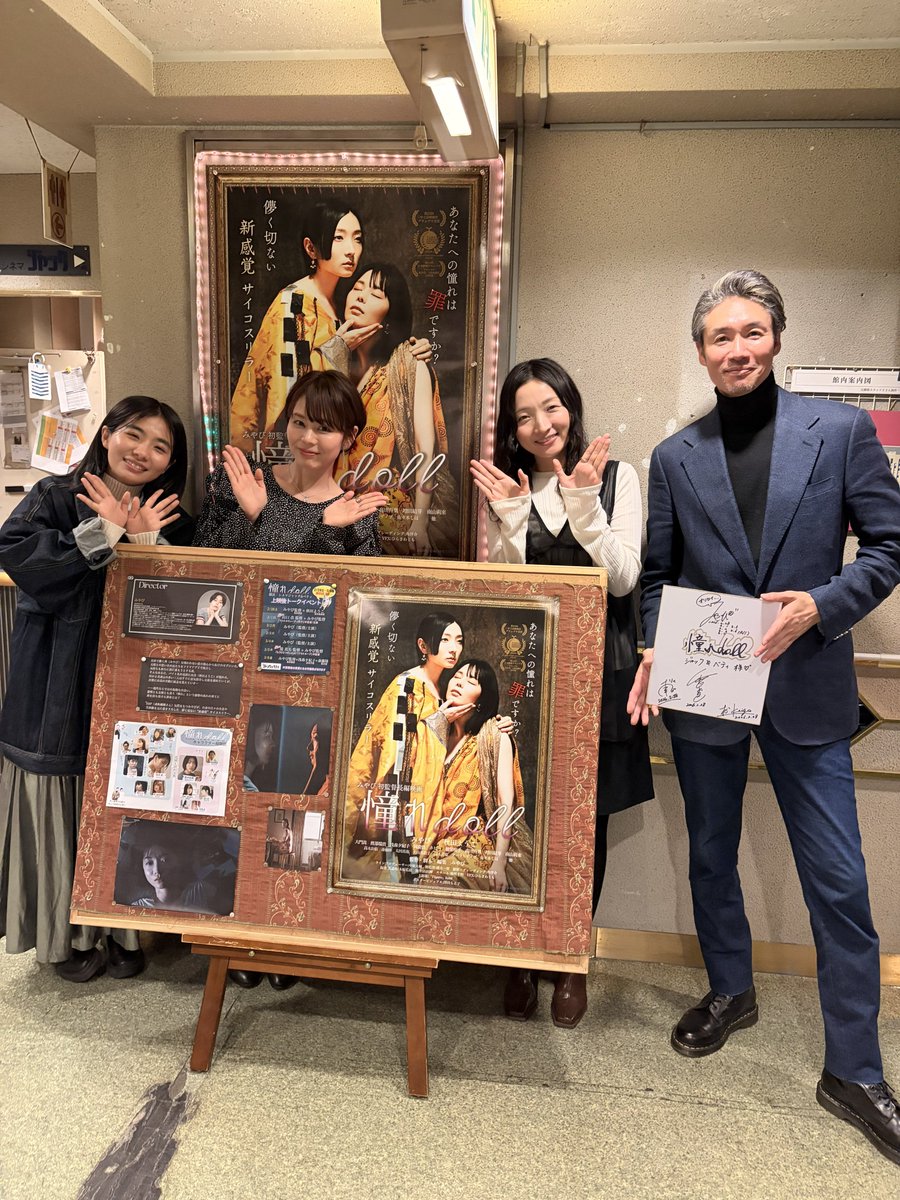 憧れdoll』横浜上映初日、沢山のお客様にご来場いただきました✨ 急遽