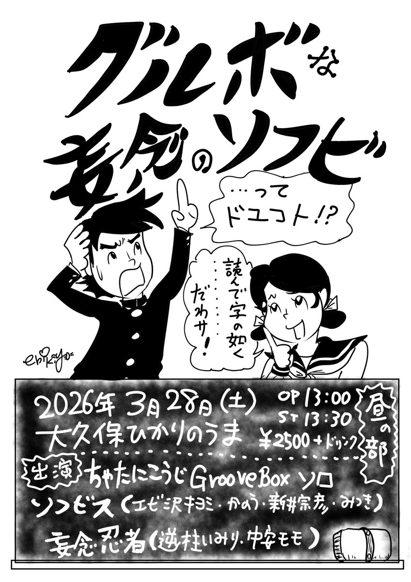 ソフビス／次回4/11(土)静岡フリーキーショウ tweet media