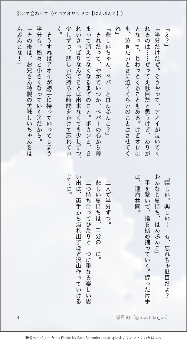 悲しいは引いて、嬉しいは二つで一つ。
+30m
短いのですぐ終わります。
#ペパアオワンドロ