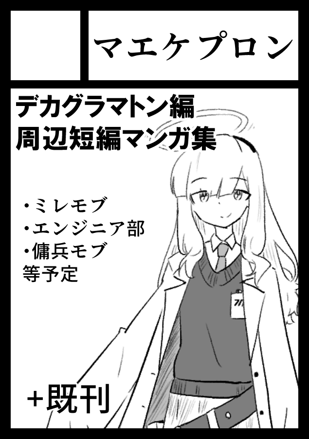 C108申し込みました～