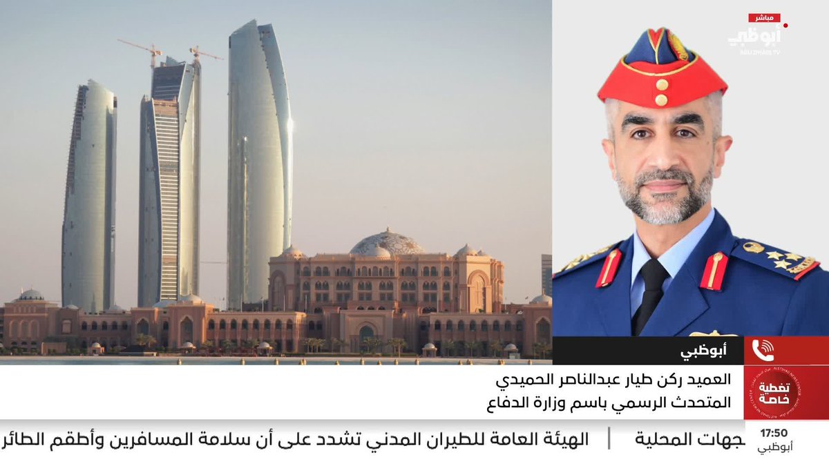 العميد ركن طيار عبدالناصر الحميدي المتحدث الرسمي باسم وزارة الدفاع: على الجمهور اتباع التعليمات #مركز_الاتحاد_للأخبار 