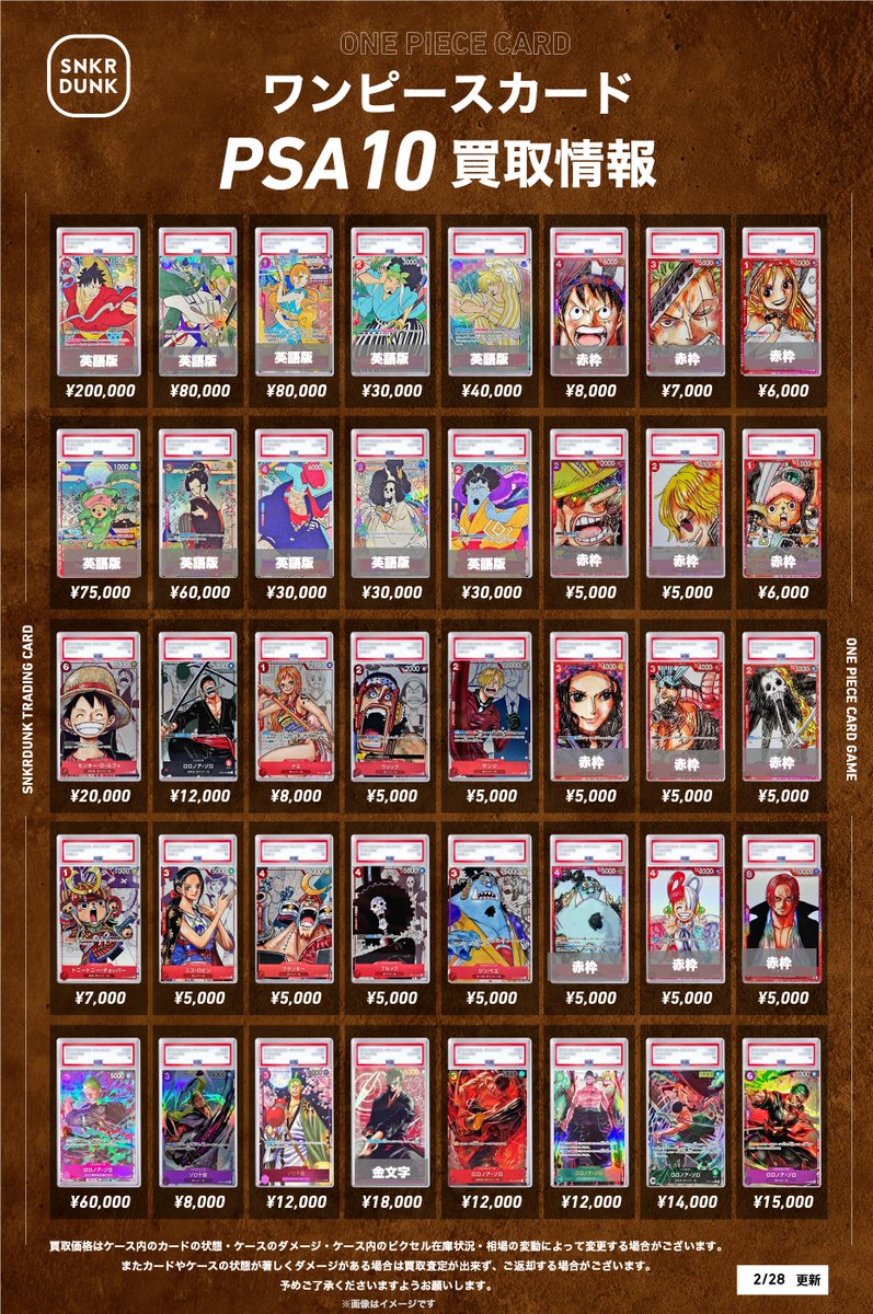 Post by スニダントレカ秋葉原店【公式】 on X: ワンピPSA②