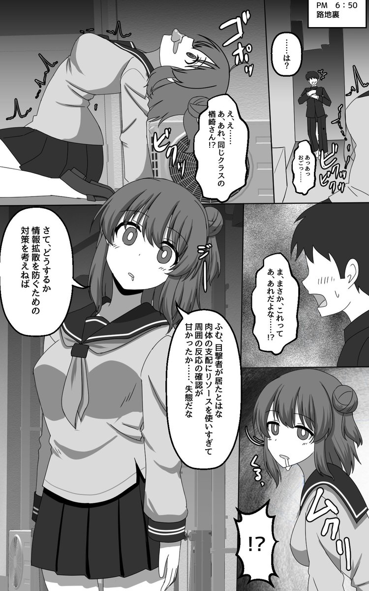 粘液との遭遇(前編)
https://t.co/5Iw5AqARih 