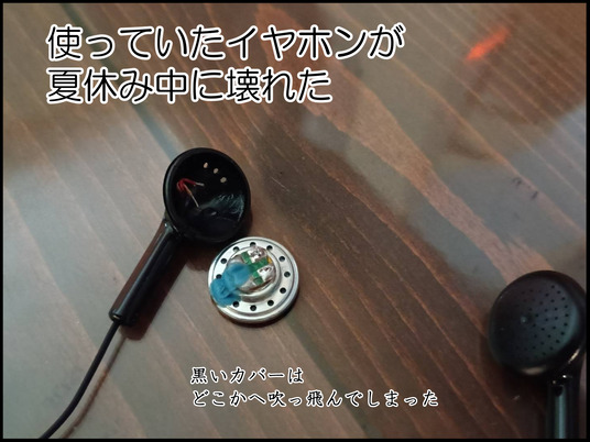 カナル型イヤホンが苦手です 1/3 