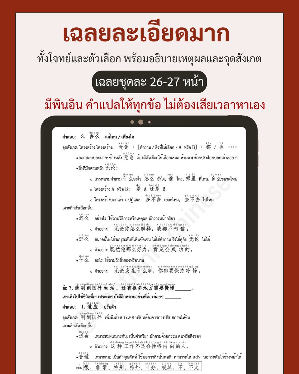 tiantiann_chinese สอน #alevelจีน #hsk1-6 tweet media