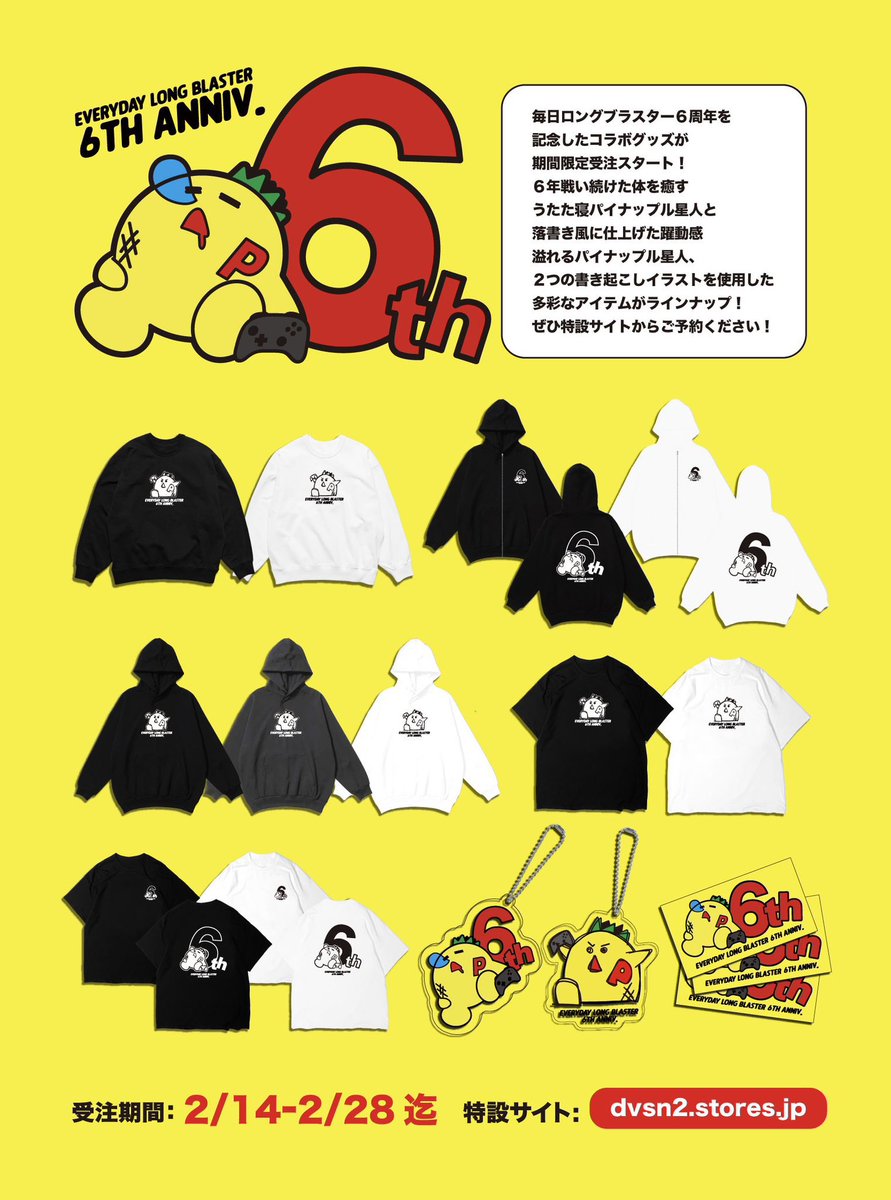 _DI_VISION_'s tweet photo. ✨🍍残り１時間🍍✨

毎日ロングブラスターの６周年(!!)を祝うコラボグッズの予約期間はいよいよ残り１時間を切りました⚠️

今日現在2205日間、一度も投稿を休まず、かつロングブラスターを使い続けるって改めて考えて驚愕…🫨

是非特設ページをご覧ください✨✨

https://t.co/7d8RcdmXHJ https://t.co/k9l8gSuX67