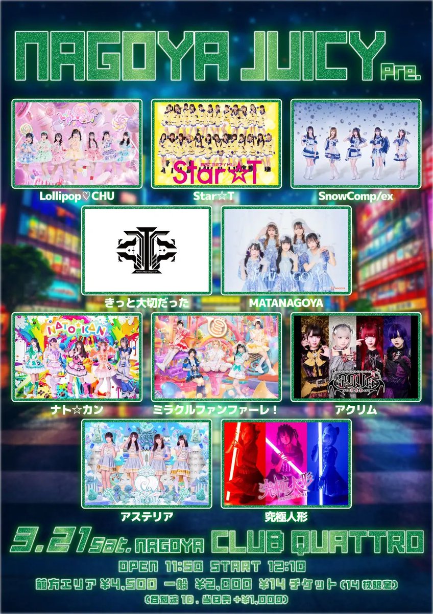 ライブ情報》 NAGOYA JUICY Pre. 🗓3/21(土) 📍NAGOYA CLUB QUATTRO