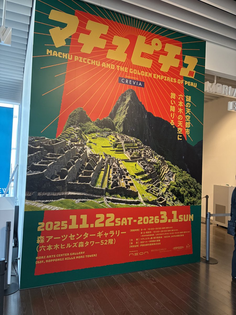 gizabeing's tweet photo. マチュピチュ展に行って来た。
アンデスの秘宝の数々、スゴイな
   一度実際に訪れたい場所の一つだ。生きている内にいけるかなぁ!? https://t.co/8WSktyEC2z