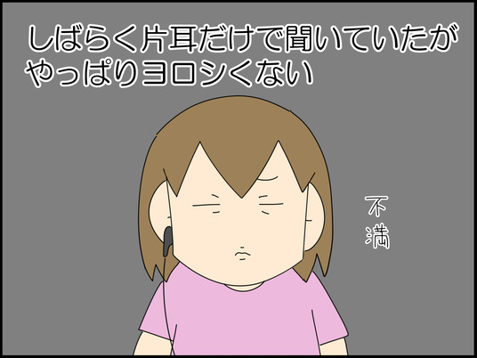 カナル型イヤホンが苦手です 1/3 