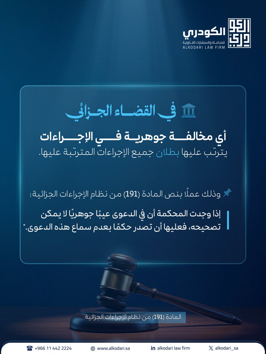 الكودري للمحاماة والاستشارات القانونية tweet media