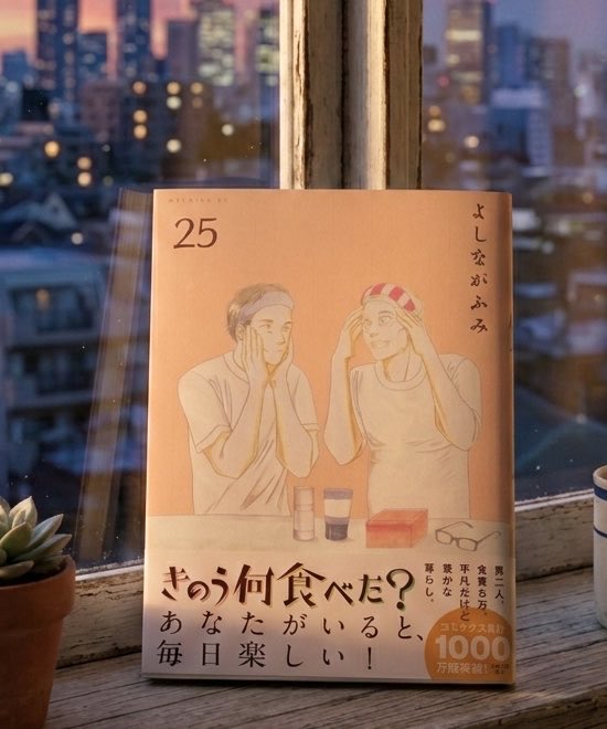 きのう何食べた