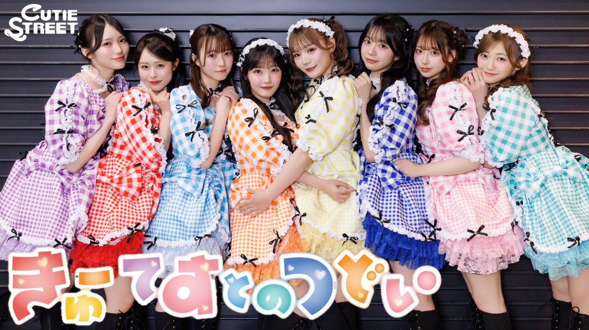 ツアー完走記念】 このあと23:30 集(つど)え、#きゅーてすと