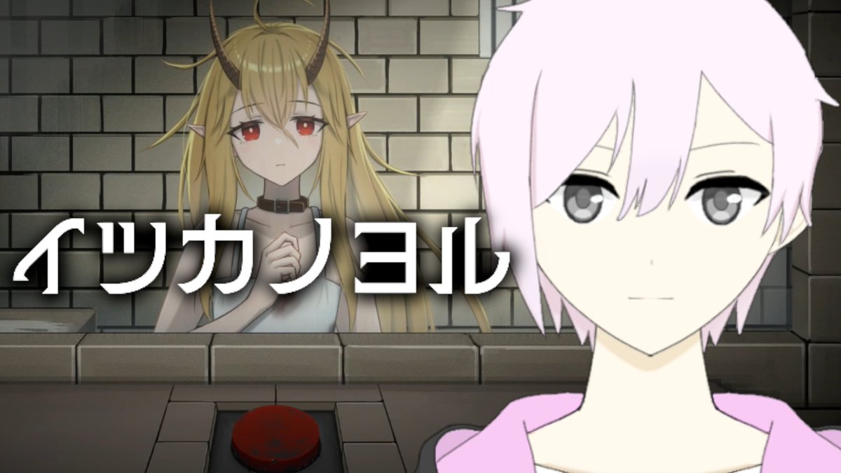 【配信告知】

21：00～

リメイクされたボタン押さなくてもいいやつ
#個人勢Vtuber 

【イツカノヨル】………押さねぇ……よ……？ youtube.com/live/WcCYfL2Mw… <a href="/YouTube/">YouTube</a>より