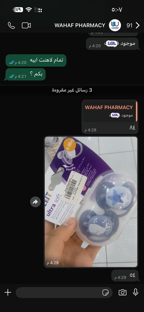 طالبه حبوبي فجأه مصورلي هذا ؟
طيب والله توجع 
وتحسست 
وتباً