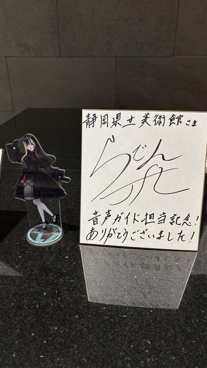 静岡県立美術館行ってきた！ らでんちゃんの音声ガイド聞きながら鑑賞