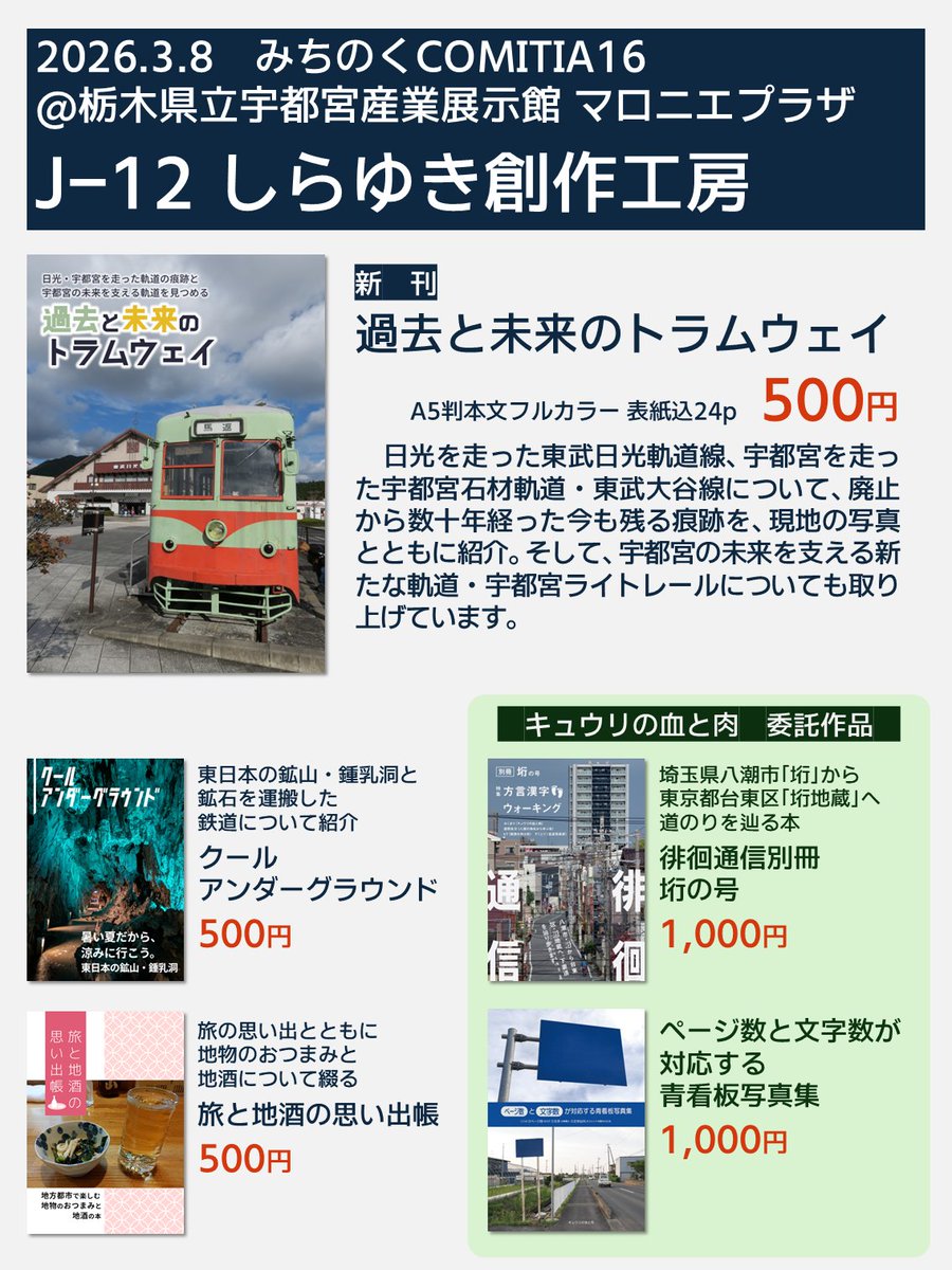 3月8日、宇都宮市・マロニエプラザで開催される #みちのくコミティア