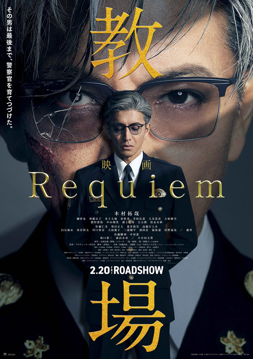 教場 Requiem 観てきた！長らく見てきた教場シリーズもこれで最後なのか。相変わらず、生徒を見抜く力に長けている風間教官。ピリピリと緊張感ある中に、優しさも感じていてとてもよかった。みんな、立派な警察官になってほしい。平田の林遣都さんの演技も化け物クラスだったな。