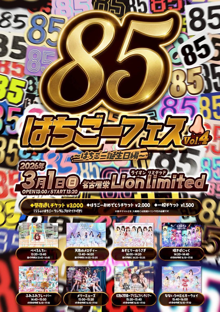 🔥ふれふれフレーバー指名入場特典🔥 3/1 Lion limited ・指名入場券1