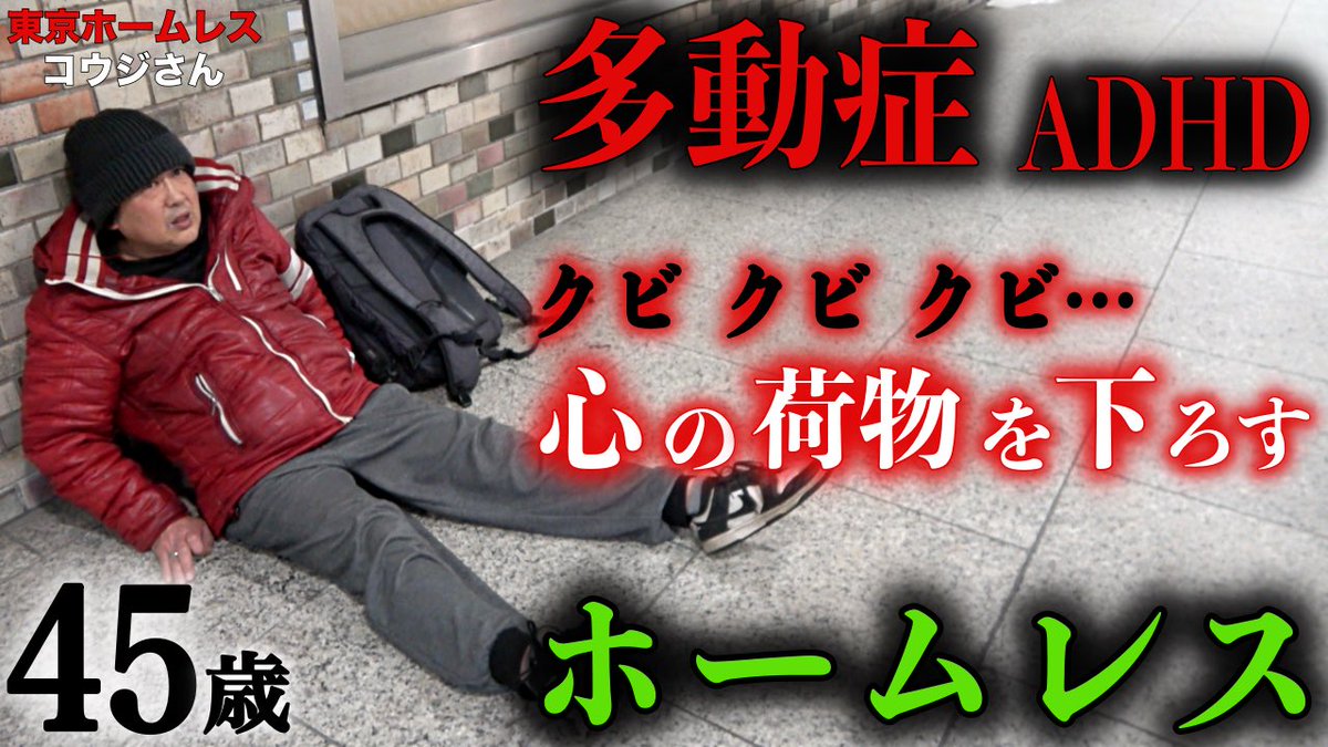 本日動画公開しました🙇🏻

【新宿ホームレスのコウジさん】

↓↓動画はコチラ
youtu.be/8N5ec6wc2SQ

是非ご視聴下さい🙇🏻

#アットホームチャンネル
#コウジさん
#新宿
#ホームレス