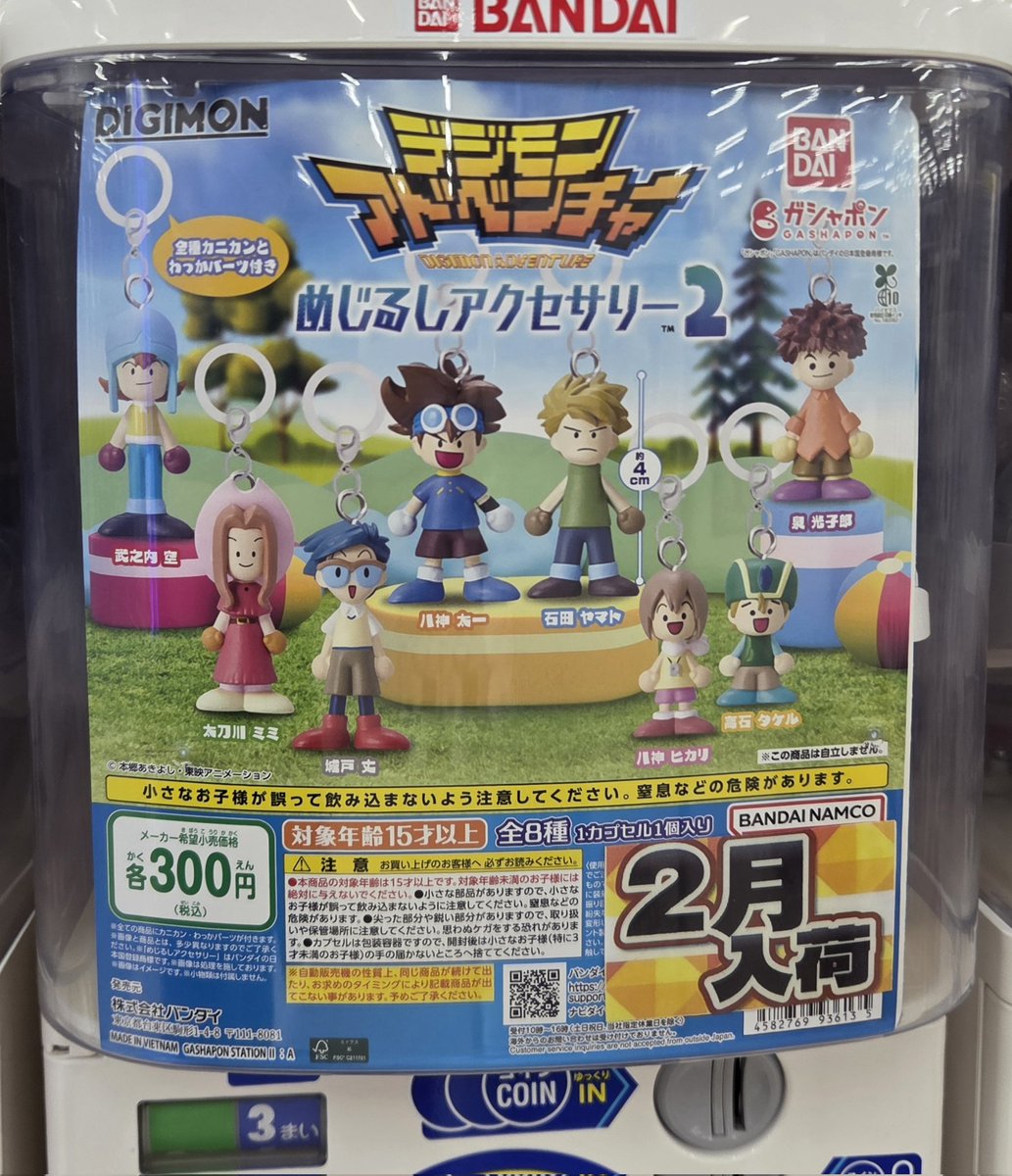 デジモンアドベンチャー めじるしアクセサリー2 1回300円 入荷致し