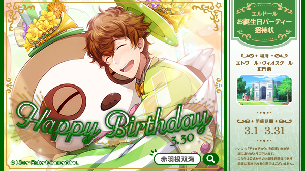 🎂Happy Birthday🎂 3月生まれのアイチュウとAndalsionメンバーは